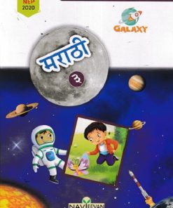 GALAXY मराठी STD 3 | NAVJEEVAN