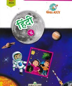GALAXY हिंदी  STD 4 | NAVJEEVAN