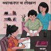 हिंदी  (LL) व्याकरण व लेखन STD 7TH | CHANDRABHUSHAN SHUKL | TARGET