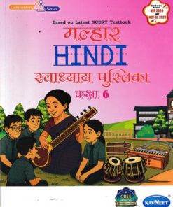 मल्हार हिंदी स्वाध्याय पुस्तिका GRADE 6 | NAVNEET