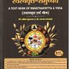 स्वस्थवृत्त-समुच्चय (स्वस्थवृत्त एवं योग-Textbook of Swasthvritta & Yoga | Dr Mahesh Gurudutt and Dr Mannat Marwaha | chaukhamba surbharati prakashan