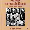 UPSC/MPSC ,NET/SET मूलभूत समाजशास्त्रीय  विचारवंत | डॉ प्रदीप आगलावे | श्री साईनाथ प्रकाशन (Shri Sainath Prakashan)