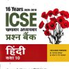 16 YEARS 2025 -2010  ICSE CHAPTERWISE TOPICWISE QUESTION BANK HINDI CLASS 10TH | ARIHANT