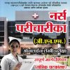 TCS/ IBPS Nurse Paricharika(G.N.M) Online Exam Guide -परिचारिका ऑनलाइन लेखी परीक्षा संपूर्ण मार्गदर्शिका | Arun Kaner | Sai Jyoti Publication