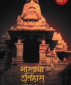 भारताचा इतिहास (650-1550) | प्रा मदन मार्डीकर  | VIDYA BOOKS