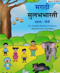 मराठी सुलभभारती STD 4 | NAVJEEVAN
