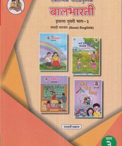 एकात्मिक पाठ्यपुस्तक बालभारती इयत्ता दुसरी / Std. 2 (मराठी माध्यम SEMI ENGLISH) (पथदर्शी प्रकल्प) भाग 3 Integrated Textbook | Maharashtra State Board