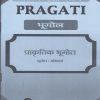 PRAGATI प्राकृतिक भूगोल : भूगोल अनिवार्य for First Year BA Semester 1 | Pragati Books