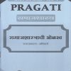 PRAGATI समाजशास्त्राची ओळख : समाजशात्र अनिवार्य for First Year BA Semester 1 | Pragati Books