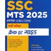 SSC MTS हवलदार  (CBIC/CBN) भर्ती  परीक्षा  2025 क्रेक इट गाइड | ARIHANT