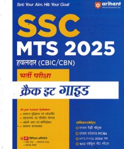 SSC MTS हवलदार  (CBIC/CBN) भर्ती  परीक्षा  2025 क्रेक इट गाइड | ARIHANT