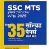 SSC MTS हवलदार  (CBIC/CBN)  परीक्षा 2025 TOP 35 SOLVED PAPERS 2024-2021 | ARIHANT