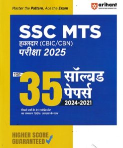 SSC MTS हवलदार  (CBIC/CBN)  परीक्षा 2025 TOP 35 SOLVED PAPERS 2024-2021 | ARIHANT