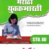 PERFECT 2.0  मराठी युवकभारती  CLASS 12TH | SAVALI MHATRE |  TARGET