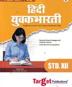 PERFECT 2.0  हिंदी  युवकभारती  CLASS 12TH | CHANDRABHUSHAN SHUKL | TARGET