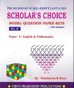 PRE SECONDARY SCHOLARSHIP EXAMINATION SCHOLARS CHOICE MODEL QUESTION PAPER SETS WITH SOLUTIONS STD 8TH PAPER 1 ENGLISH & MATHEMATICS | PANDHARINATH RANE | VIDYA PRABODHINI