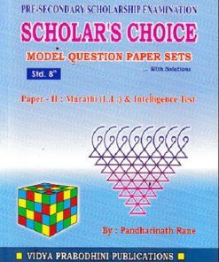 PRE SECONDARY SCHOLARSHIP EXAMINATION SCHOLARS CHOICE MODEL QUESTION PAPER SETS WITH SOLUTIONS STD 8TH PAPER 2  MARATHI (L.L)& INTELLIGENCE TEST | PANDHARINATH RANE | VIDYA PRABODHINI