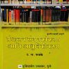 ग्रंथालय संगणकीकरण आणि आधुनिकीकरण | द ना फडके | UNIVERSAL PRAKASHAN