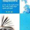 ग्रंथालय आणि माहितीशास्त्र | पी बी घंटे | UNIVERSAL PRAKASHAN