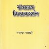 ग्रंथालय विकासशास्त्र | गंगाधर पारधी | UNIVERSAL PRAKASHAN