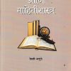 प्रलेखन आणि माहितीशास्त्र | रेवती नरगुंदे | UNIVERSAL PRAKASHAN