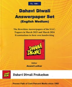DAHAVI DIWALI (English Medium) | आनंद लाटकर (Anand Latkar) | लाटकर प्रकाशन (Latkar Prakashan)