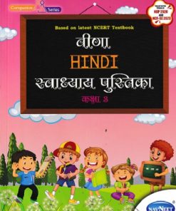 वीणा HINDI स्वाध्याय पुस्तिका CLASS 3 | NAVNEET