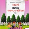 सारंगी HINDI स्वाध्याय पुस्तिका CLASS 2 | NAVNEET