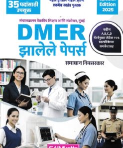 DMER झालेले पेपर्स | समाधान निमसरकार | SAIMKATTA