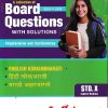 A COLLECTION OF BOARD QUESTIONS Std. X/ Std. 10 ENGLISH KUMARBHARATI, HINDI LOKBHARATI,MARATHI AKSHARBHARATI  WITH SOLUTIONS | TARGET
