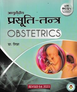 Ayurvediya Prasuti Tantra with MCQ's for Competitive Examination (Revised Edition)(Hindi and English) | डा  शिप्रा | CHAUKHAMBA