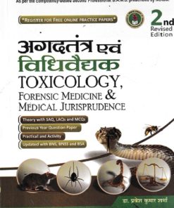 अगदतन्त्र एवं विधिवैद्यक- Toxicology: Forensic Medicine and Medical Jurisprudence |  Pravesh Kumar Sharma | Chaukhambha Prakashan