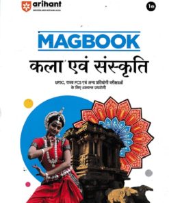 MAGBOOK कला एवं संस्कृति  | ARIHANT