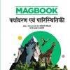 MAGBOOK पर्यावरण एवं परिस्थितिकी | ARIHANT