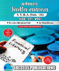 अर्थशास्त्र वित्तीय साक्षरता SYBA SEM 3 ECO-221-VSC | DR ASHA SHIVAJIRAO PATIL | SUCCESS
