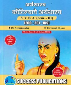 अर्थशास्त्र कौटिल्याचे अर्थशास्त्र SYBA SEM 3 ECO-201-KS | DR ARCHANA AHER | SUCCESS