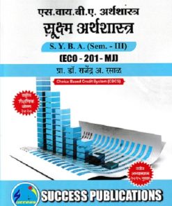 अर्थशास्त्र सूक्ष्म अर्थशास्त्र SYBA SEM 3 ECO-201-MJ | DR RAJENDRA A RASAL | SUCCESS