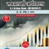 SY B.COM अर्थशास्त्र  समग्रलक्षी अर्थशास्त्र SY B.COM SEM 3 ME241-T | RAJENDRA A RASAL | SUCCESS