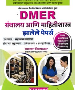 DMER ग्रंथालय आणि माहितीशास्त्र झालेले पेपर्स | SAMADHAN NIMSARKAR | SAIMKATTA