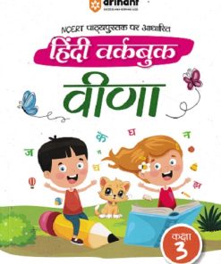 हिंदी वर्कबुक वीणा CLASS 3 | ARIHANT