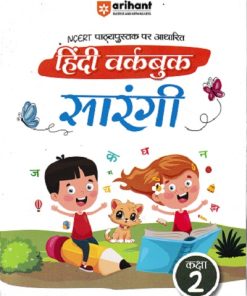 हिंदी वर्कबुक सारंगी CLASS 2 | ARIHANT