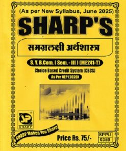 समग्रलक्षी अर्थशास्त्र For SPPU SY BCOM SEM 3 ME241-T | SHARP