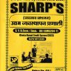 व्यवसाय प्रशासन उद्यम व्यवस्थापन प्रणाली For SPPU SY BCom Semester 3 | SHARP