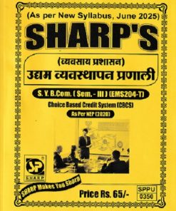 व्यवसाय प्रशासन उद्यम व्यवस्थापन प्रणाली For SPPU SY BCom Semester 3 | SHARP