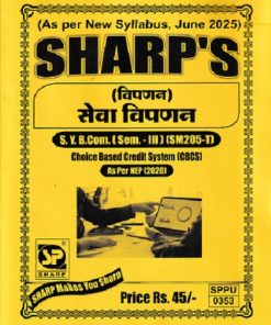 विपणन सेवा विपणन For SPPU SY BCom Semester 3 | SHARP