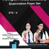 PRE HIGHER PRIMARY SCHOLARSHIP EXAMINATION PAPER SET Paper I & II  Std. V/Std. 5   | DR A L DESHMUKH| BRILLIANT