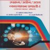 उपक्रम / उद्योग / उद्यम व्यवस्थापन प्रणाली १ (व्यवसाय प्रशासन: अनिवार्य) for Second Year BCom Semester 3 | डॉ. यशोधन मनोहर मिठारे | Nirali Prakashan
