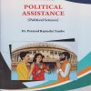 POLITICAL ASSISTANCE (Political Science) for SY BA (Semester 3) | Dr. Pramod Rajendra Tambe | Nirali Prakashan