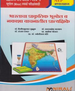 भारताचा प्राकृतिक भूगोल व नकाशा वाचनातील प्रात्यक्षिके for SPPU BA Semester 3 | डॉ. दिलीप कुमार मुळूक, डॉ. दादासाहेब मारकड | Nirali Prakashan