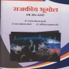 राजकीय भूगोल for SY BA Semester 3 | डॉ. दत्तात्रय शेषराव घुंगार्डे, डॉ. शरद अंबादास बोरुडे, डॉ. ज्योतीराम चंद्रकांत मोरे | Nirali Prakashan